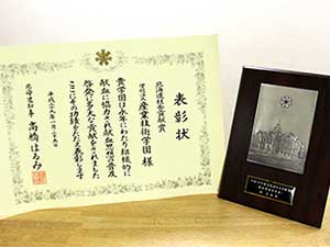 平成２８年度北海道社会貢献賞