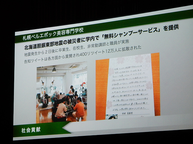 北海道地震の被災者のための無料のシャンプーサービス。総長賞にも選ばれました