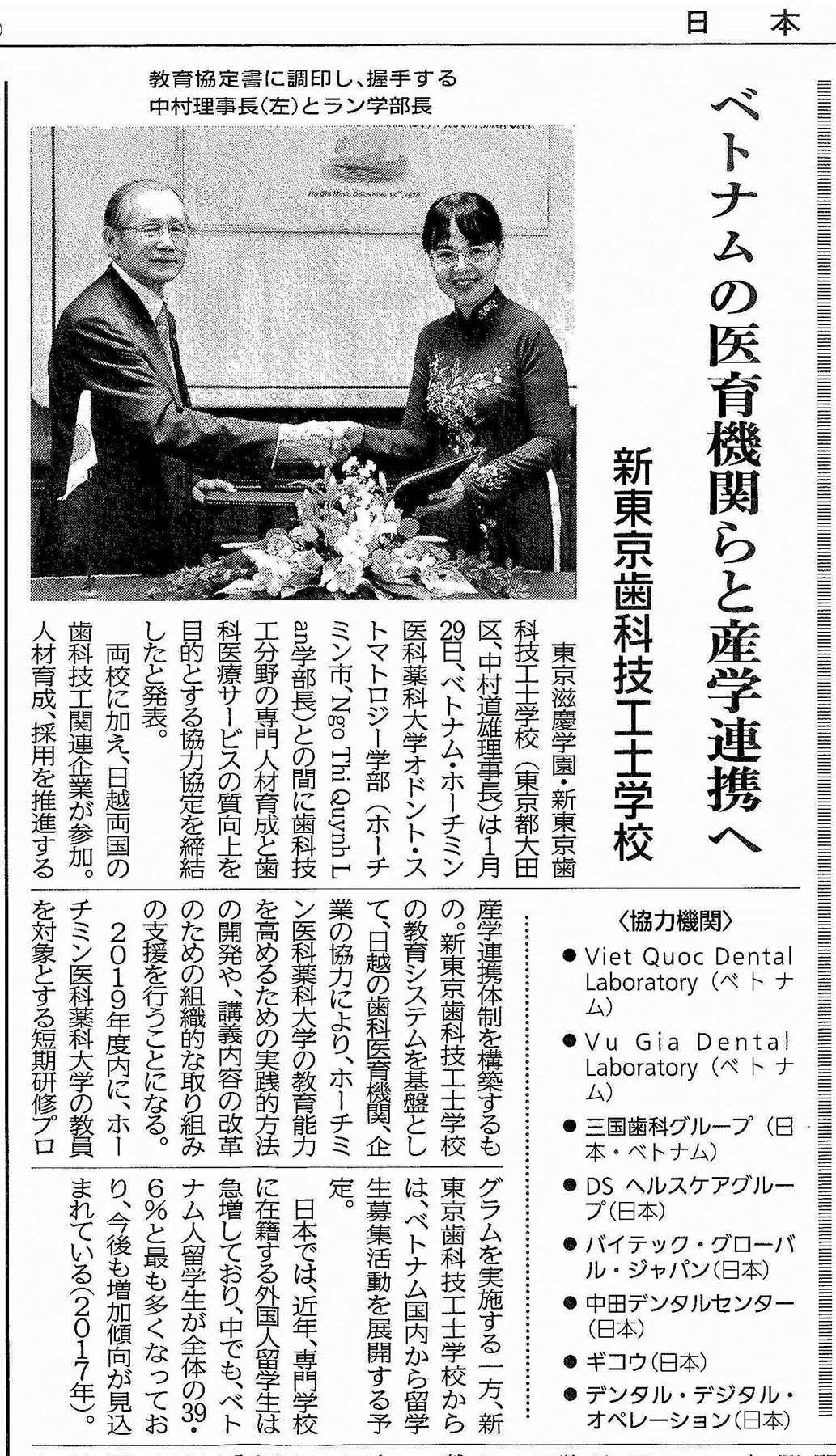 日本歯科新聞 2019年2月5日発行（クリックで拡大します）