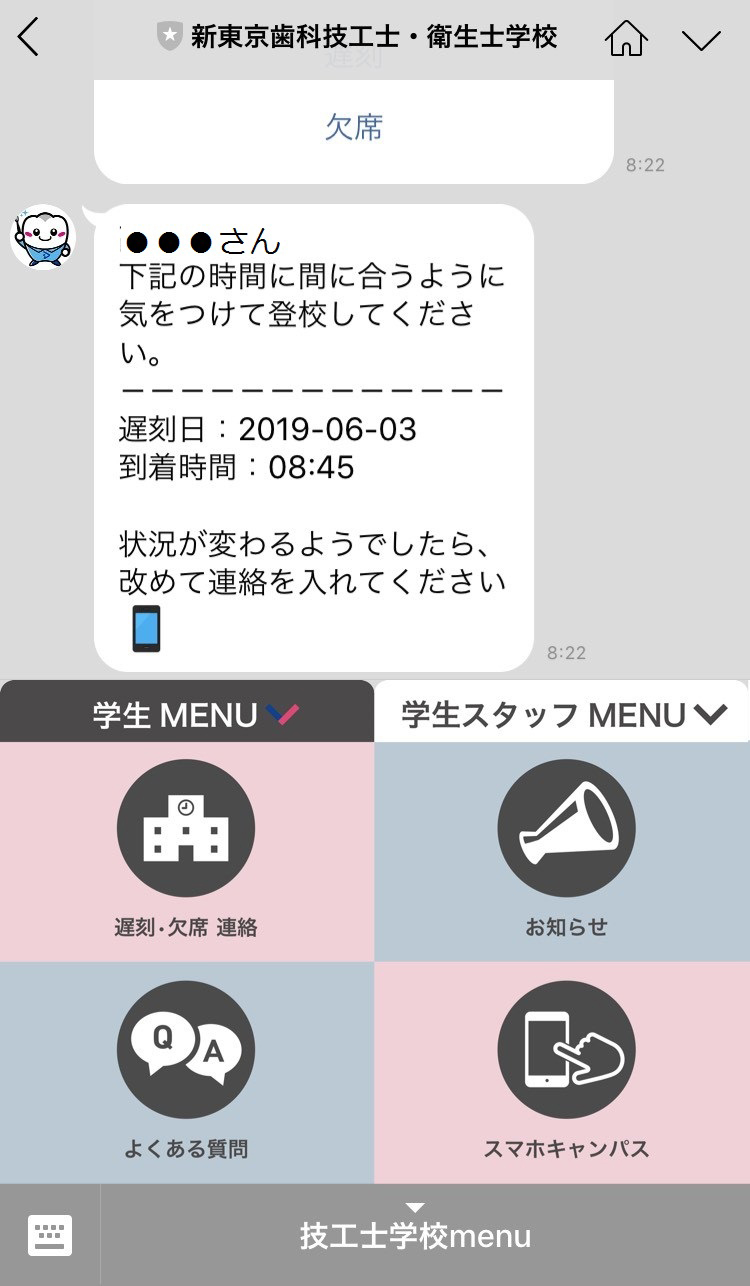 「新東京公式LINEアカウント」の在校生メニュー画面。このほか入学検討者、合格者、卒業生専用のメニューがあります