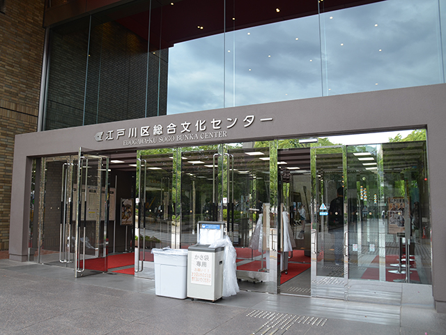 会場の江戸川区総合文化センター