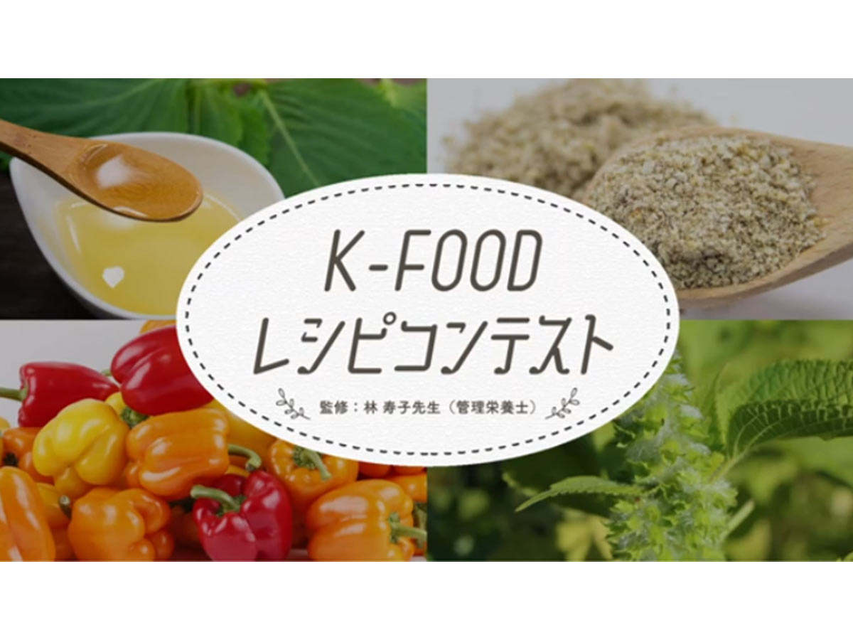 レシピ動画は「韓国農水産食品流通公社」のHPに公開されています