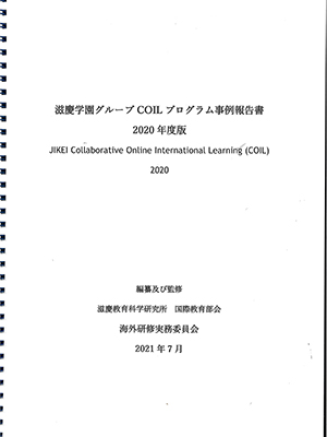 「滋慶学園グループCOILプログラム事例報告書　2020年度版」の表紙