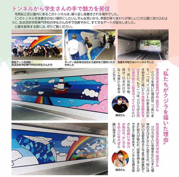 「広報みやこじま」12月1日号に掲載された本校の学生の壁面アート