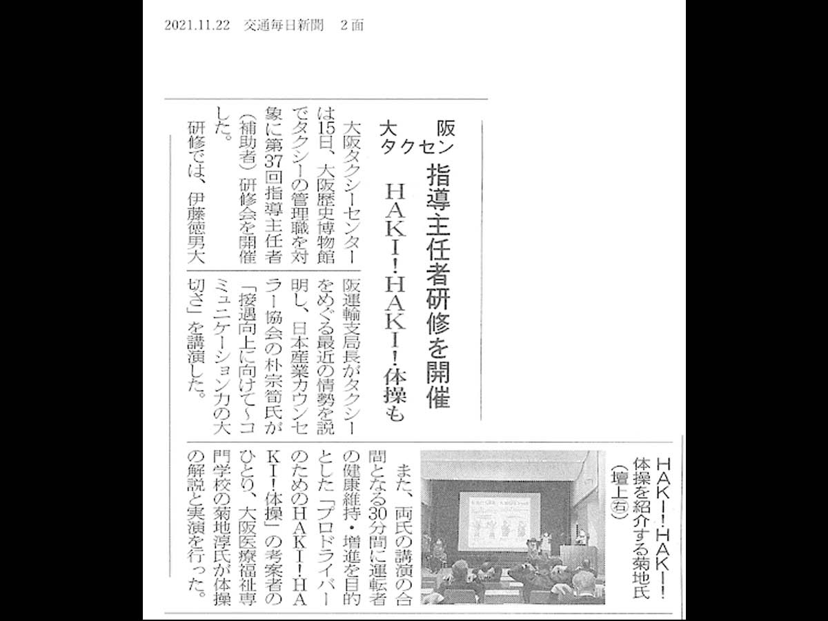 菊地先生らの発表を伝える新聞記事（画像クリックで拡大）