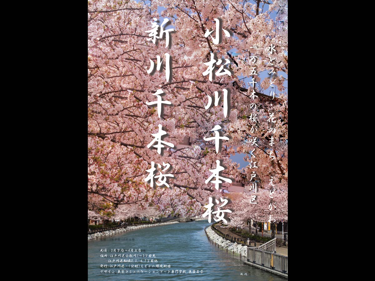 千本桜のポスター