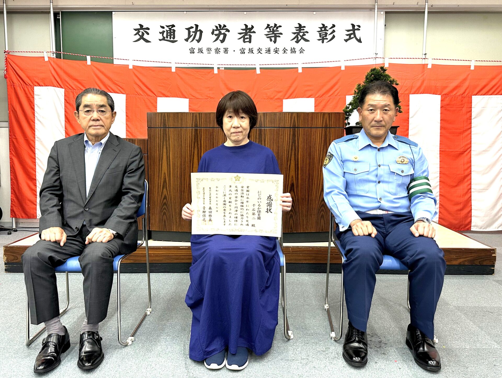 交通功労者等表彰式の記念撮影。中央がにじのいるか保育園 千石第二の早瀬真佐子園長