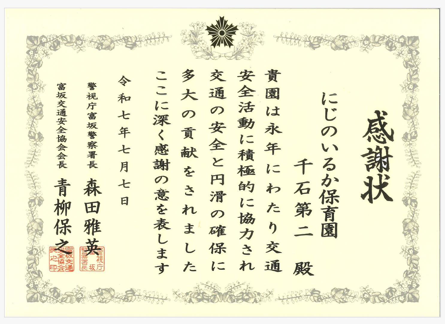 授与された感謝状