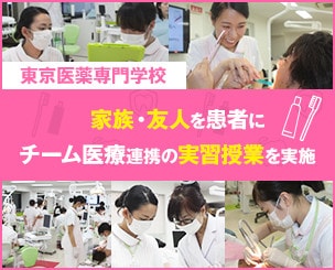 【東京医薬専門学校】　家族・友人を患者にチーム医療連携の実習授業を実施しました