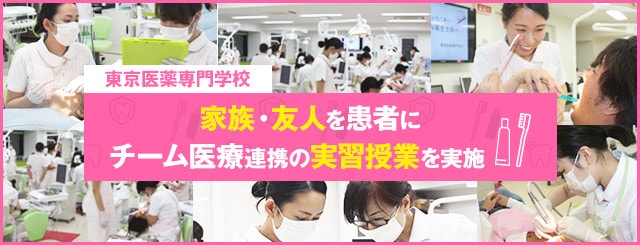 【東京医薬専門学校】　家族・友人を患者にチーム医療連携の実習授業を実施しました
    