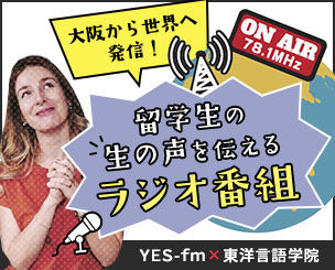 【YES-fm×東洋言語学院】留学生の生の声を伝えるラジオ番組を大阪から世界へ発信！