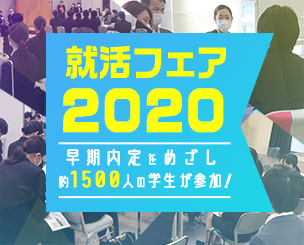 大阪滋慶学園の「就職フェア2022」　早期内定をめざし約1570人の学生が参加しました！