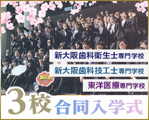 ザ・シンフォニーホールで新大阪歯科技工士専門学校、新大阪歯科衛生士専門学校、東洋医療専門学校の入学式　荘厳なオルガン演奏で祝福しました！