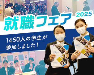 目指す道へ踏み出そう―就職フェア2025を開催 大阪滋慶学園 1450人の学生が参加しました！
