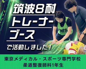 筑波8耐トレーナーブースで活動しました！ 東京メディカル・スポーツ専門学校 柔道整復師科1年生